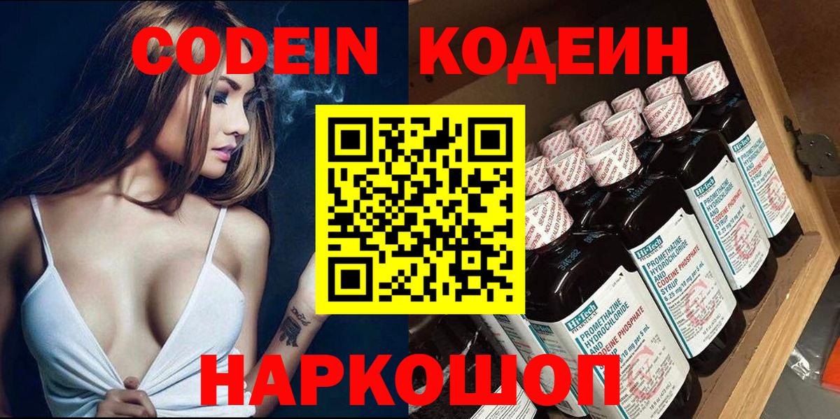 Codein Purple Drank Моздок