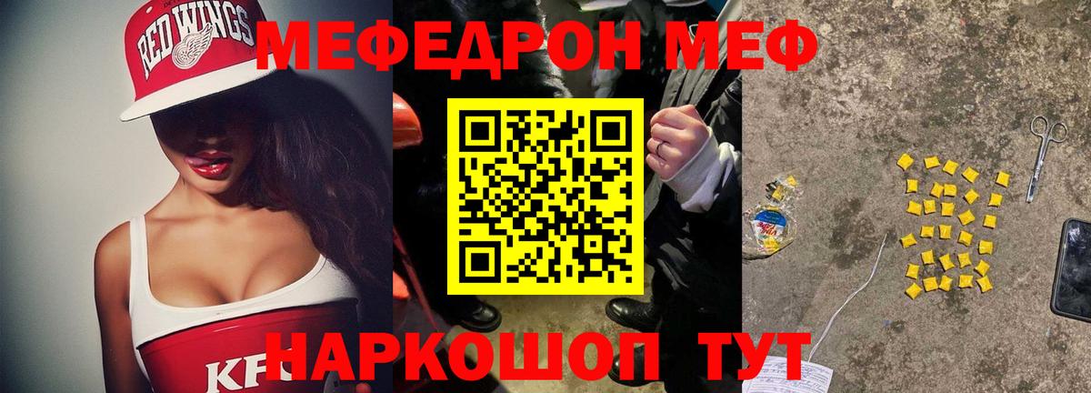 Мефедрон кристаллы Моздок