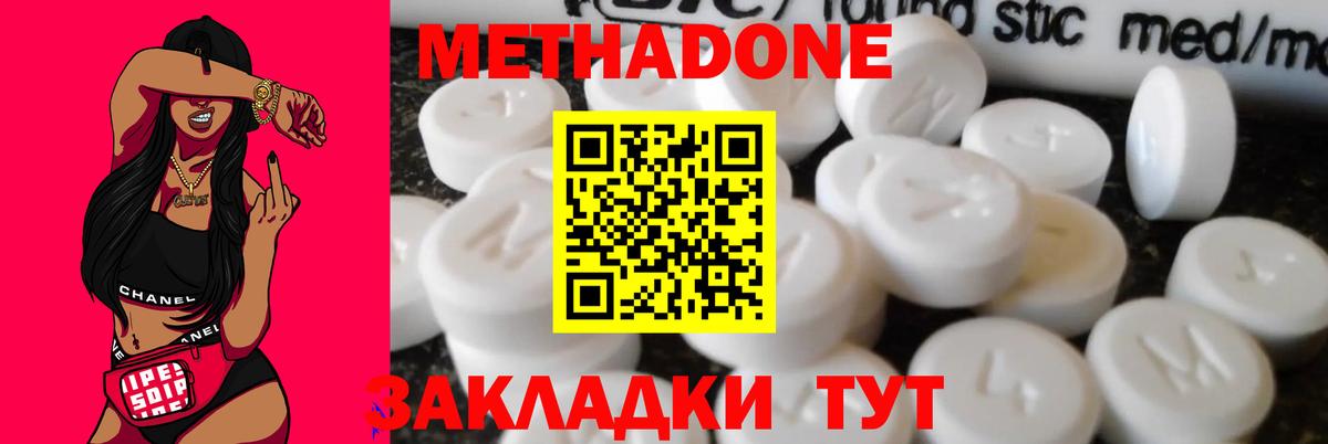 Моздок  МЕТАДОН methadone  Метадон мёд  Вход с VPN 